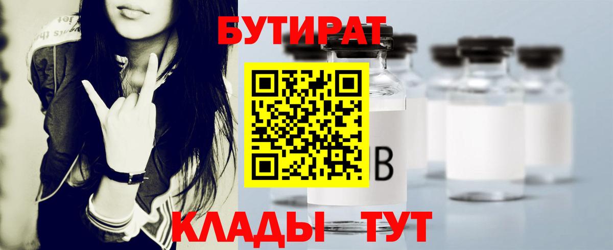 Звенигород  Бутират бутик  Вход с VPN 