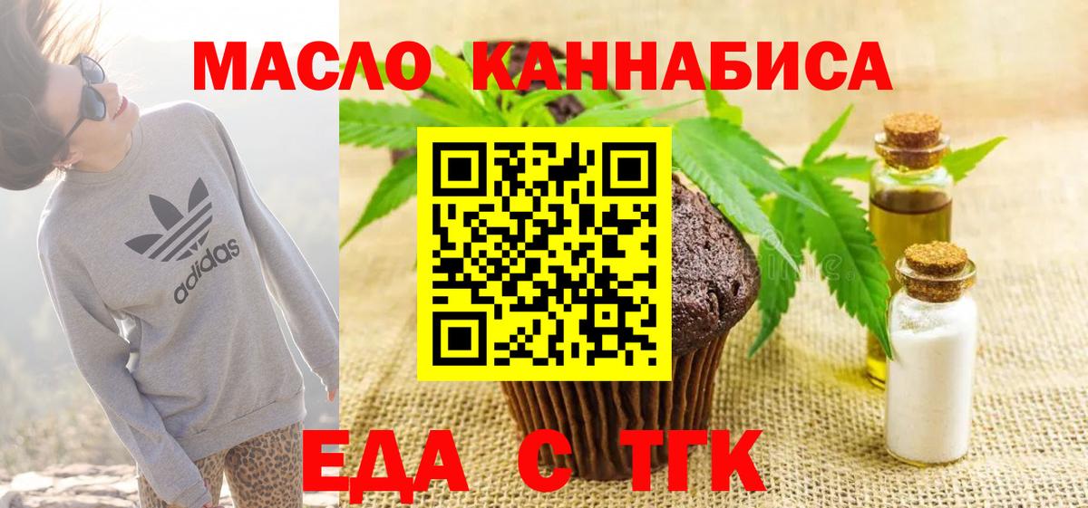 Печенье с ТГК конопля  Вход с VPN  Звенигород 