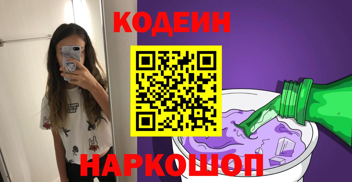 Кодеиновый сироп Lean напиток Lean (лин) Звенигород