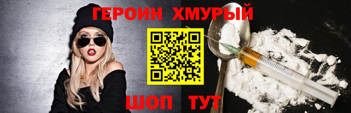 ГЕРОИН  Вход с VPN  Звенигород  ГЕРОИН Heroin 