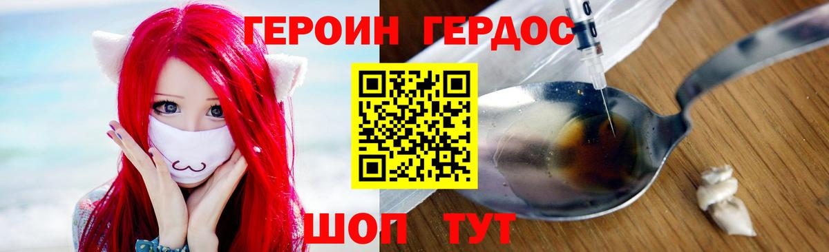 Героин хмурый Звенигород