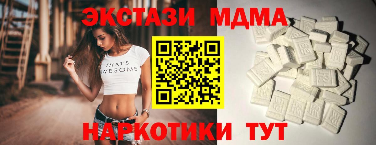 MDMA Molly  Вход с VPN  MDMA Molly  Звенигород 