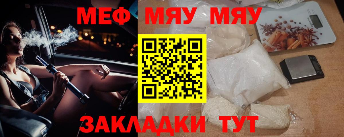 где найти   Вход с VPN  МЯУ-МЯУ  Звенигород  Мефедрон кристаллы  МЕФ VHQ 