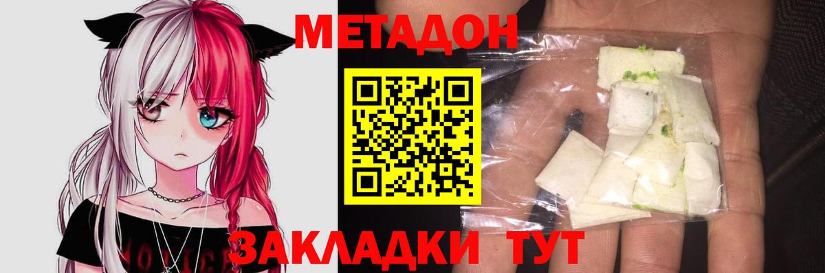 МЕТАДОН кристалл Звенигород